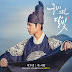 Lirik Lagu Park Bo Gum – My Person (내 사람) (OST Moonlight Drawn by Clouds )
