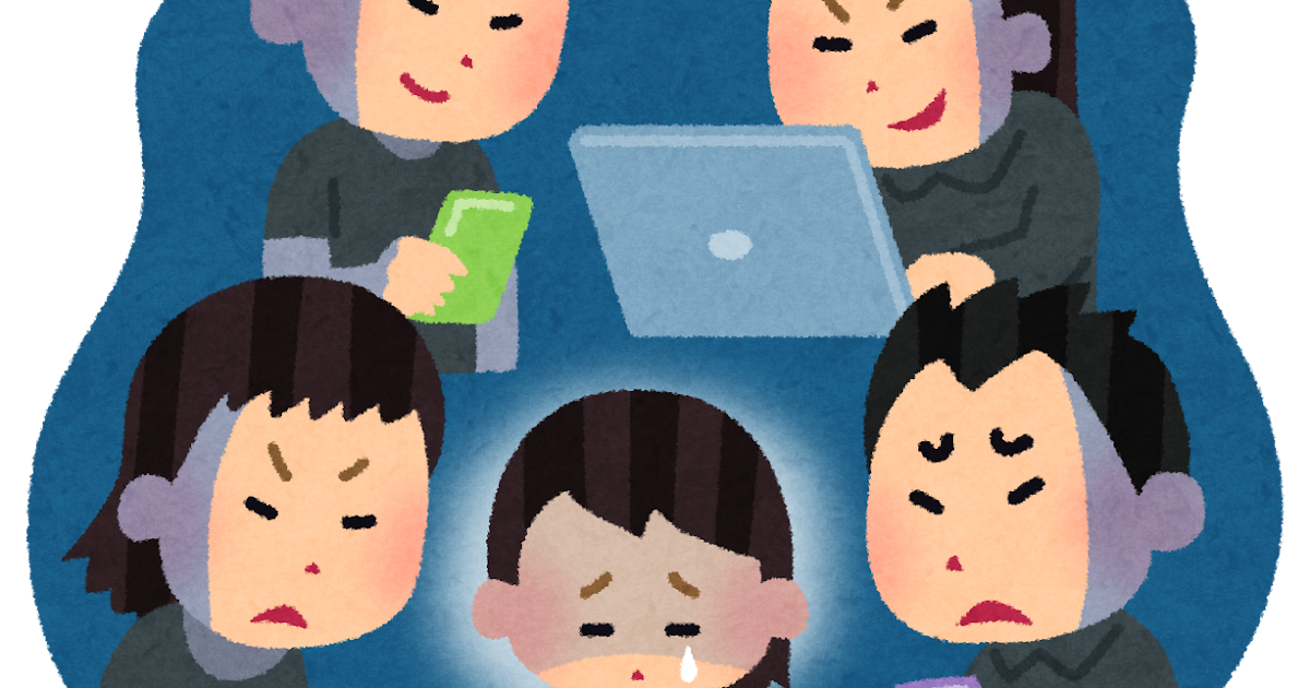 ネットいじめのイラスト 女性 かわいいフリー素材集 いらすとや