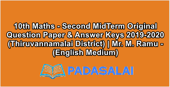 10th Maths - Second MidTerm Original Question Paper & Answer Keys 2019-2020 (Thiruvannamalai District) | Mr. M. Ramu - (English Medium)
