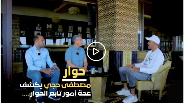 مصطفى حجي  زياش جاء لمعسكر المنتخب المغربي من ماله الخاص