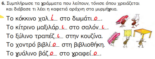 Η μετακόμιση - Άνοιξη - Γλώσσα Α' Δημοτικού - από το https://idaskalos.blogspot.com