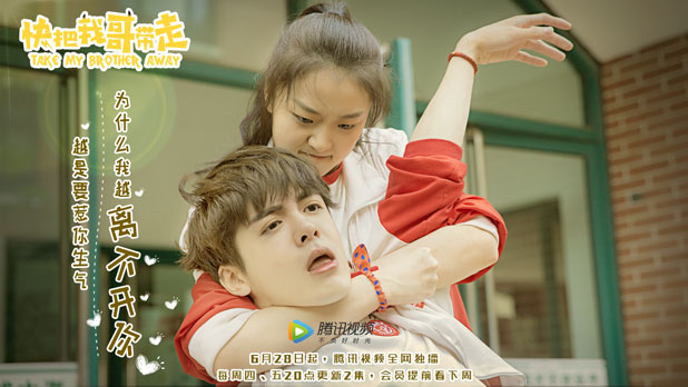 Take My Brother Away China Web Drama