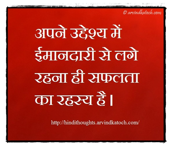 Hindi Thought, secret, success, सफलता, रहस्य, purpose, confidence, motivation, आत्मविश्वास,