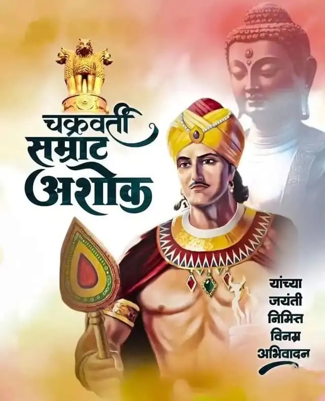 <img src="samrat-ashok-jayanti-2024.jpg" alt="samrat ashok Jayanti best wishesh"/>