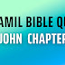 Tamil Bible Quiz Questions and Answers from 1 John Chapter-3