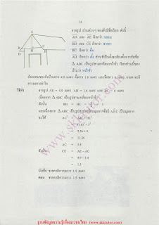   ทฤษฎีบทพีทาโกรัส, ประวัติพีทาโกรัส, สามเหลี่ยมพีทาโกรัส ที่ควรจํา, การนำทฤษฎีบทพีทาโกรัส ไปใช้ในชีวิตประจำวัน, พีทาโกรัส ภาษาอังกฤษ, สื่อ เรื่อง ทฤษฎีบท พี ทา โก รัส, ติว ทฤษฎีบท พี ทา โก รัส, โจทย์พีทาโกรัส ม.2 pdf, พีทาโกรัส ม.2 พร้อมเฉลย