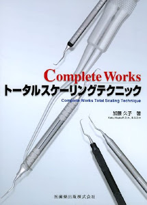 Complete Worksトータルスケーリングテクニック
