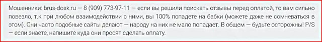 Отзывы о магазине brus-dosk ru