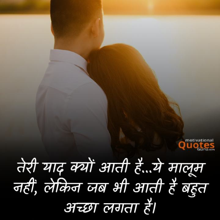 Romantic Love Quotes  in Hindi