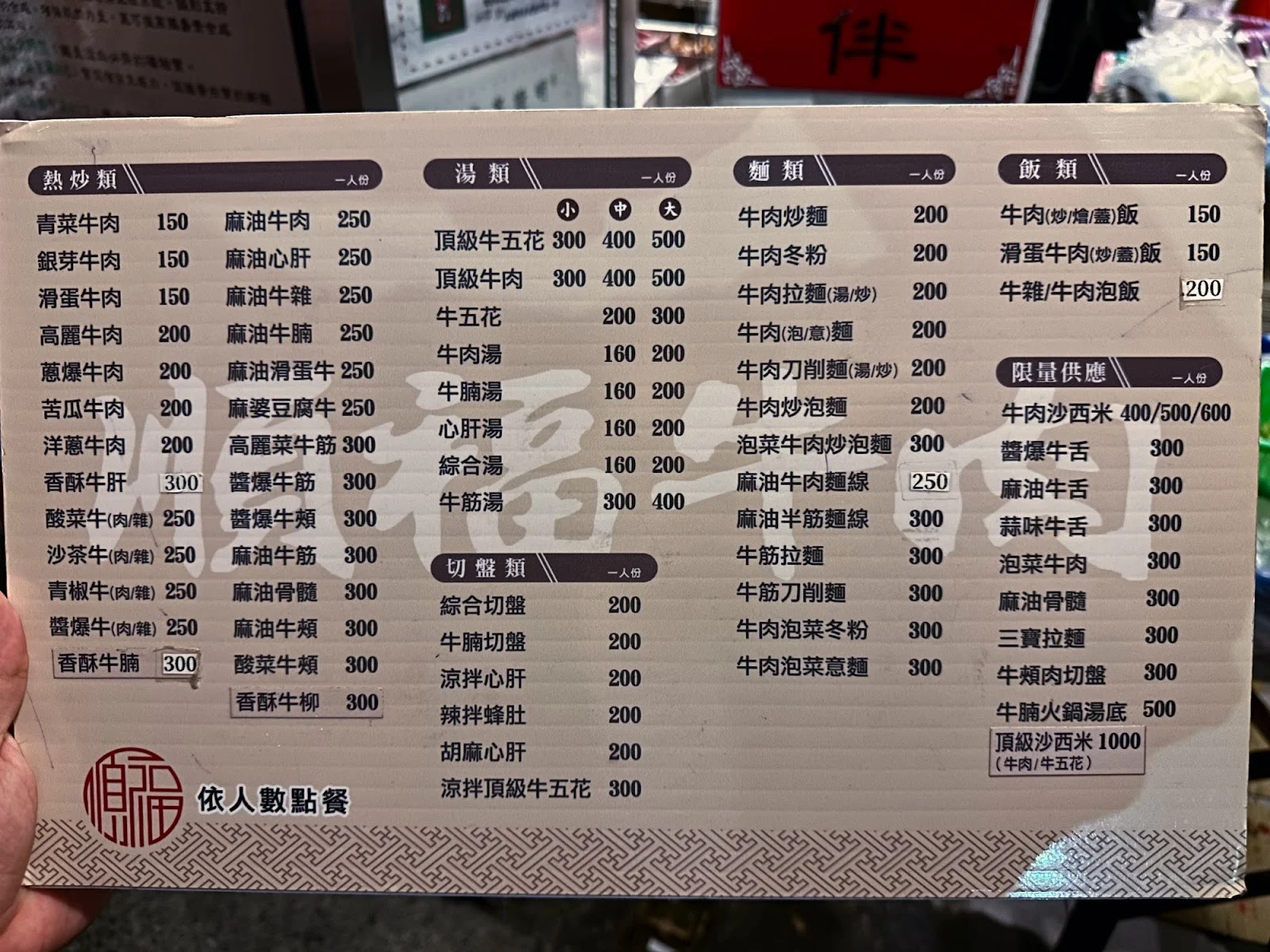 順福土產牛肉湯菜單-2
