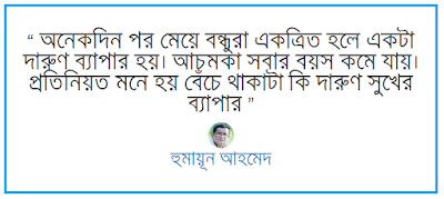 Humayun Ahmed quotes