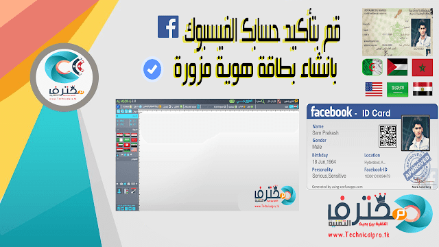طريقة انشاء بطاقة مزورة لتأكيد حسابك الفيسبوك