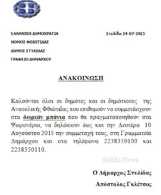 Δωρεάν μπάνια 