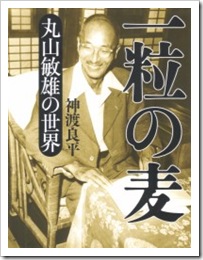 一粒の麦
