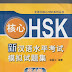 New HSK (Chinese Proficiency Test) Model Tests