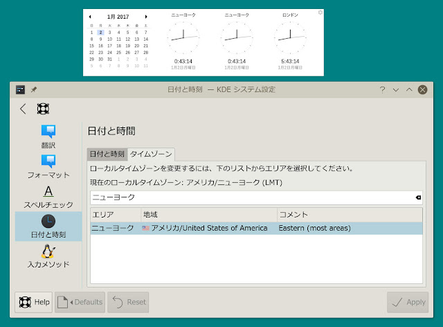 Linux Kubuntu 16.10のタイムゾーンを「ニューヨーク」に設定