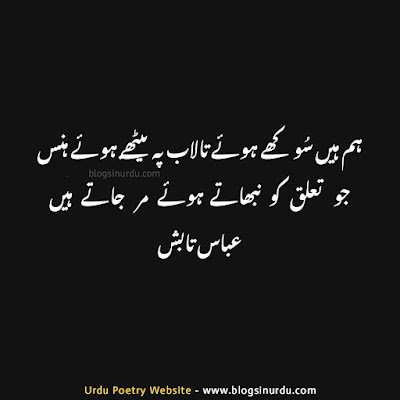 Poetry in Urdu 2 lines