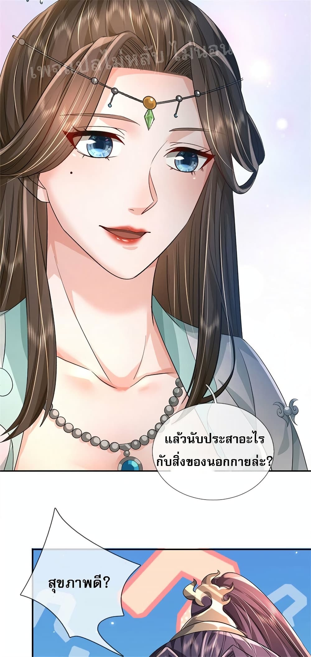 I Was Raised by a Demon ตอนที่ 3