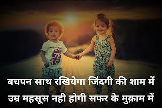 Bachpan Shayari In Hindi