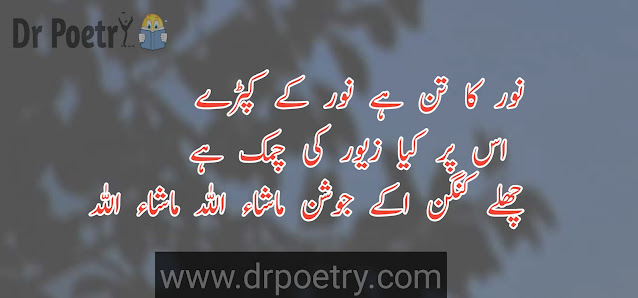 chand poetry urdu, chand poetry 2 lines, romantic chand poetry in urdu, chand poetry in english, chand poetry sms, chand poetry in urdu sms, moon poetry in urdu, moon poetry quotes, moon poetry in english, short poems about the moon, night moon poetry, full moon poems, chand poetry love sms, chand poetry copy paste urdu, chand poetry urdu copy paste, chand poetry sad urdu sms |Dr Poetry