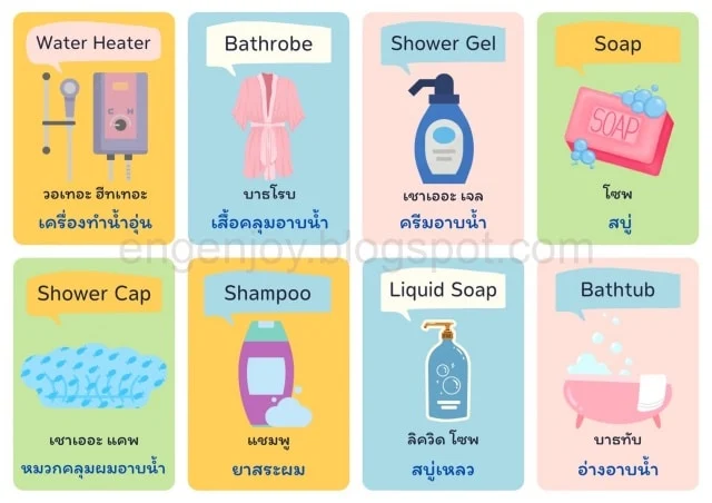 คําศัพท์ห้องน้ำภาษาอังกฤษ (bathroom)_ภาพที่ 3