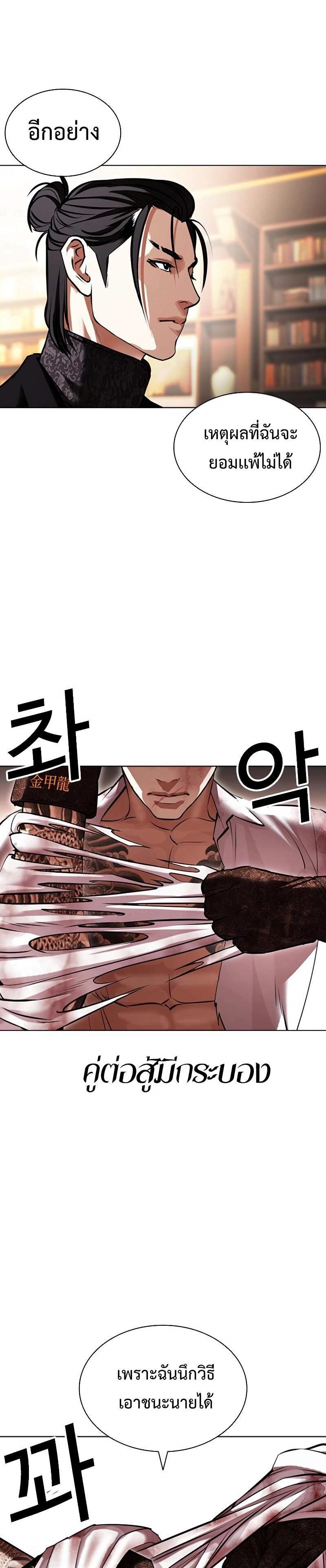 Lookism ตอนที่ 418