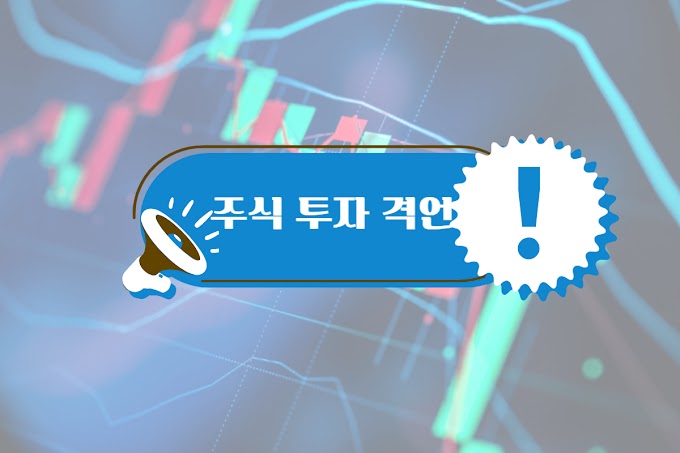 주식 투자 격언 Top 19로 알아보는 6가지 주식 투자 원칙