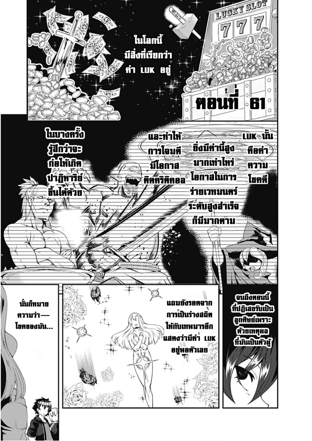 Jichou shinai Motoyuusha no Tsuyokute Tanoshii New Game - หน้า 3