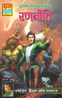 RANNEETI  (Nagraj Hindi Comic)