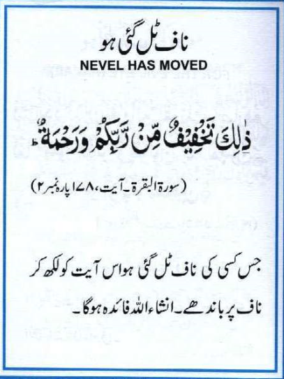 Dua for the treatment of Navel Displacement