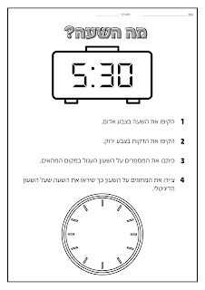 דף תרגול קריאת שעון מחוגים