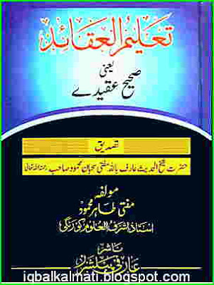 Aqaid e Islam Urdu