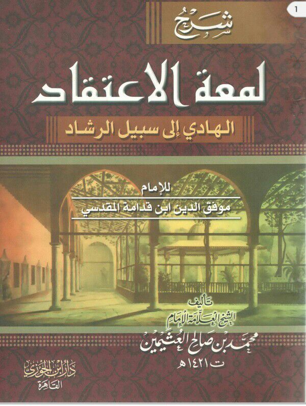 Link Download Kitab Lum'atul I'tiqad pdf  Blog Pribadi 