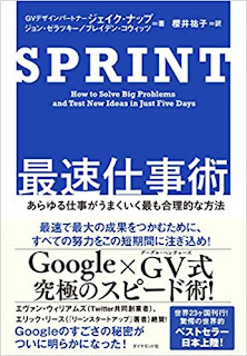 SPRINT 最速仕事術――あらゆる仕事がうまくいく最も合理的な方法