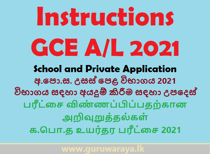 Instructions for GCE A/L 2021 Application