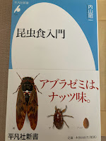 昆虫食の本