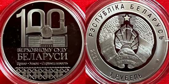 Belarus 1 ruble 2023 - 100 years of the Supreme Court