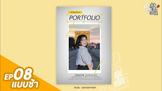   วิธีทําหน้าปก portfolio, ทํา portfolio ง่ายๆ, ทํา portfolio ด้วย word 2007, หน้าปก portfolio วินเทจ, หน้าปก portfolio ครู, ตัวอย่าง หน้า ปก แฟ้ม สะสม ผล งาน portfolio, วิธีทําพอร์ตสวยๆ, หน้าปก portfolio เรียบๆ, พื้นหลัง portfolio สวยๆ