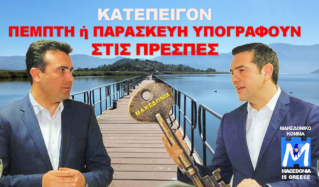 ΚΑΤΕΠΕΙΓΟΝ: ΠΕΜΠΤΗ Ή ΠΑΡΑΣΚΕΥΗ ΥΠΟΓΡΑΦΕΤΑΙ Η ΑΘΛΙΑ ΣΥΜΦΩΝΙΑ ΣΤΙΣ ΠΡΕΣΠΕΣ!