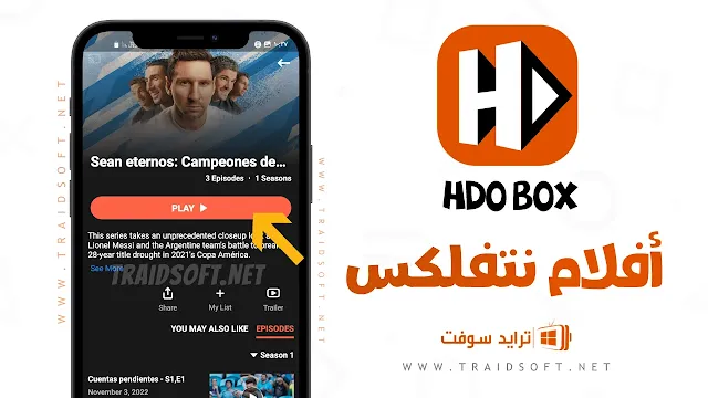 تحميل HDO Box للايفون