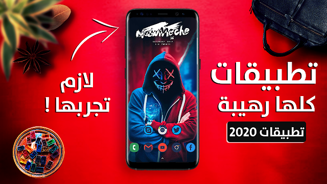 7 تطبيقات اندرويد مميزة تستحق التجربة في سنة 2020 سارع لتحميلها