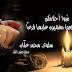 « كل الحب ... » ... بقلم: سلوى محمد علاّن