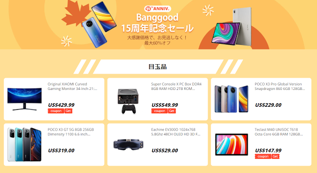 【Banggood】Core-m5プロセッサー採用の2-in-1・ノートPC、BMAX Y13 Proが349ドル。Banggoodのクーポン・セール情報を一気に紹介！