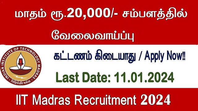 மாதம் ரூ.20,000/- சம்பளத்தில் வேலைவாய்ப்பு | விண்ணப்பிக்கலாம் வாங்க!!