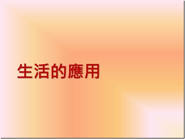 投影片27