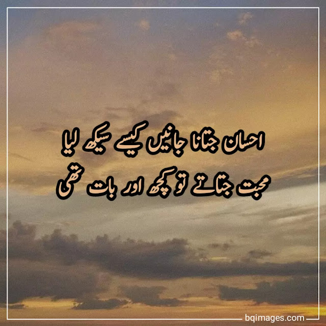 love qoutes in urdu