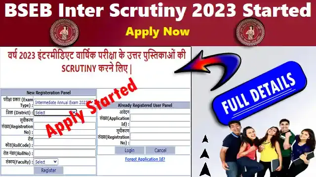 BSEB 12th Scrutiny Online Form 2023 Apply,bihar board 12th scrutiny form 2023,bihar board 12th scrutiny apply online 2023,bseb 12th scrutiny apply