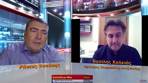ΒΑΣΙΛΗΣ ΧΑΛΚΙΑΣ