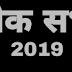 गाजीपुर: सत्यदेव यादव सहित छह प्रत्याशियो का नामांकन खारिज, मैदान में 15 प्रत्याशी