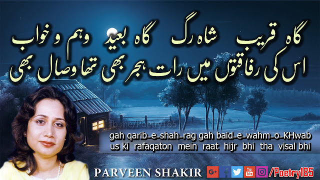 Urdu Poetry Parveen Shakir